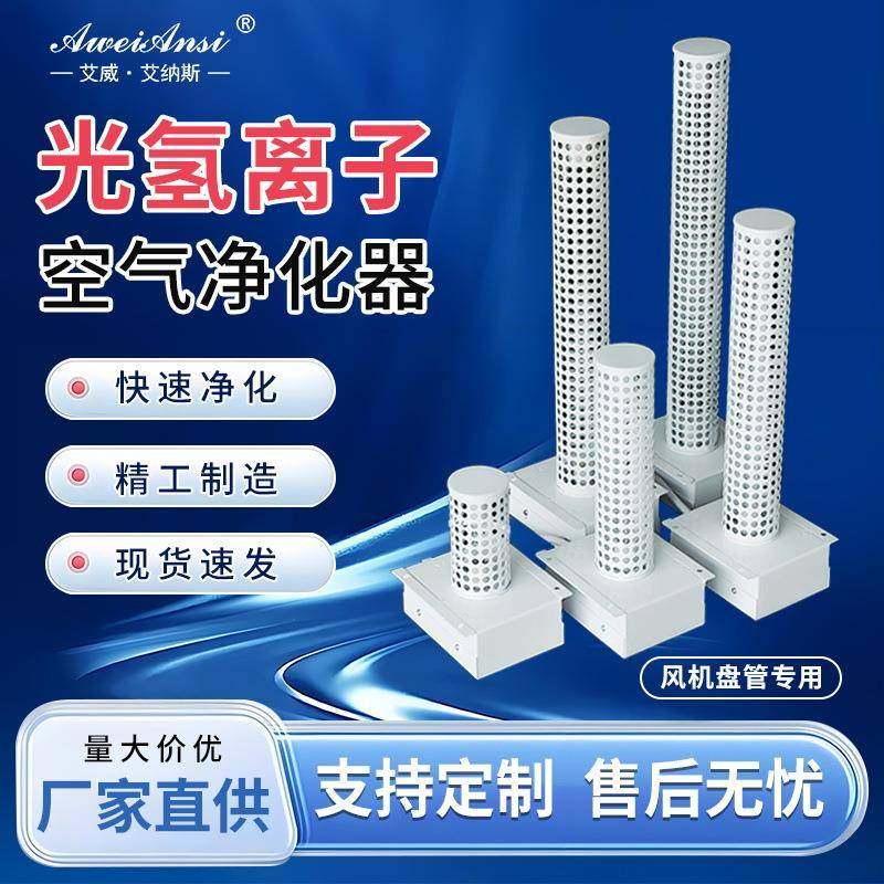 光氢离子空气净化器插管式15w无风感型单端式光触媒空气净化器