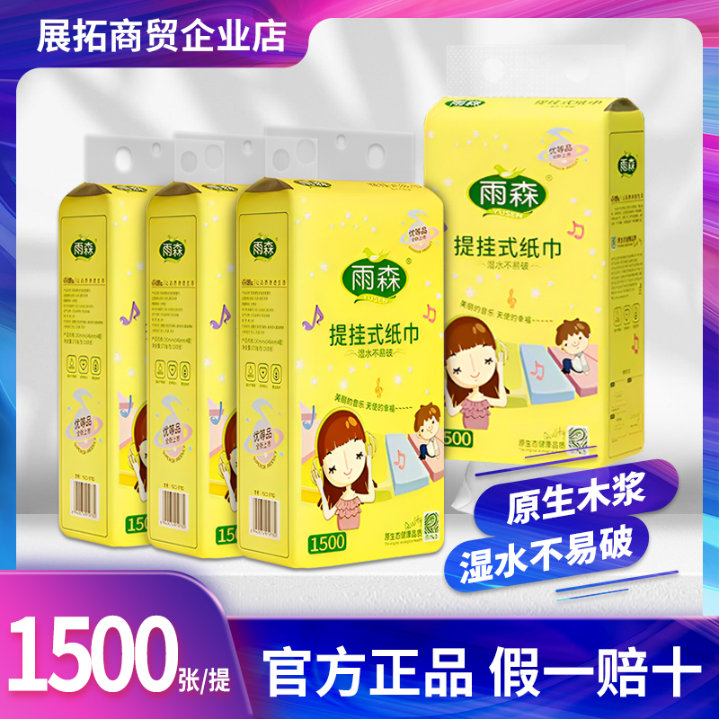 【1500张/提】雨森快乐音符悬挂式抽纸卫生纸家用手纸纸抽餐巾纸