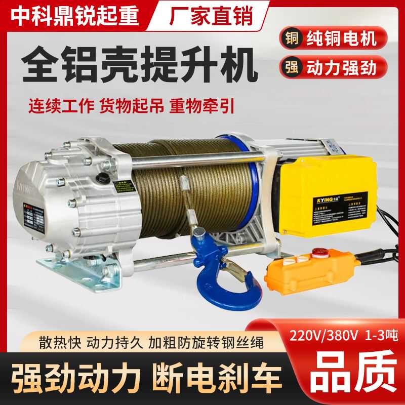 1吨2吨3吨无线遥k控卷扬机220v吊机提升机380v电动葫芦电缆牵引机