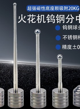 火花机分中球fEDM分中棒强磁力钨钢碰数球基准球高精度球头寻边器