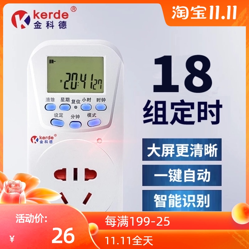 智能定时器开关t 科德 可设定18组