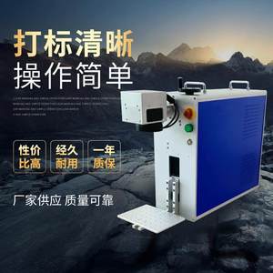 镭拓铭牌激光打标机 便携打标机 可用于汽车材料以及标牌打标