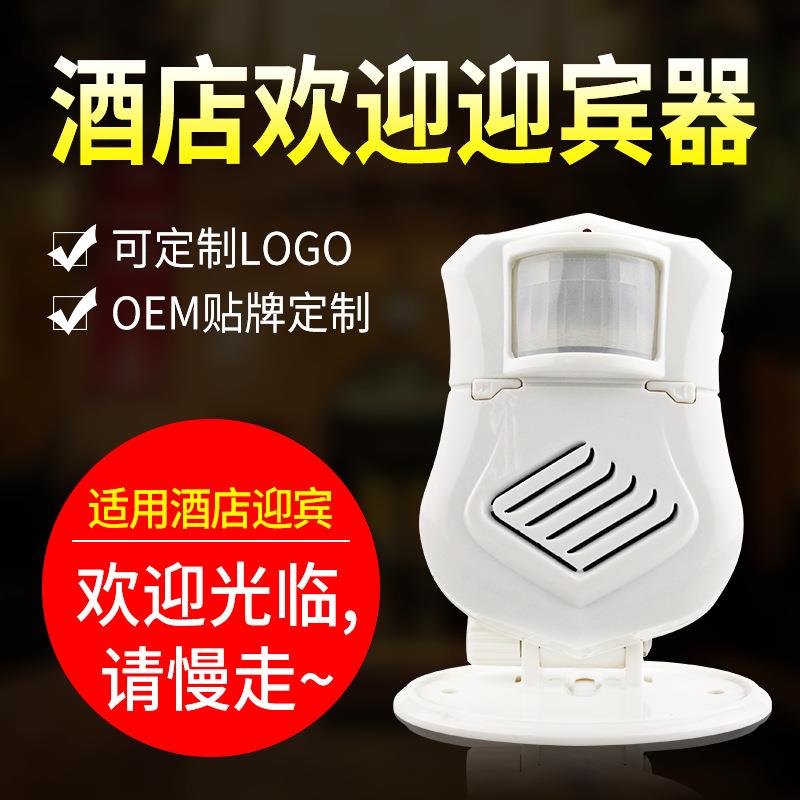 店铺感应门铃迎宾器欢迎光临感应器进门电子红外人体提示器YD-S1