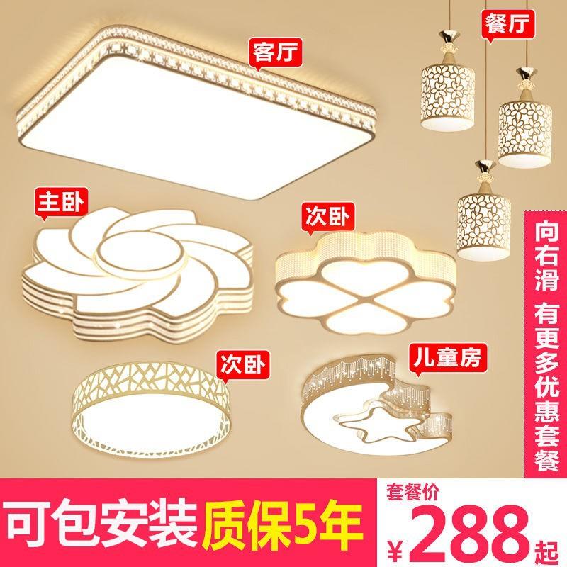 全屋灯具套餐组合三室两厅套装led客厅灯长方形吸顶灯家用卧室灯