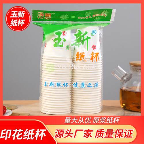 纸杯一次性杯子茶水杯家用加厚水杯包邮加厚一次性纸杯
