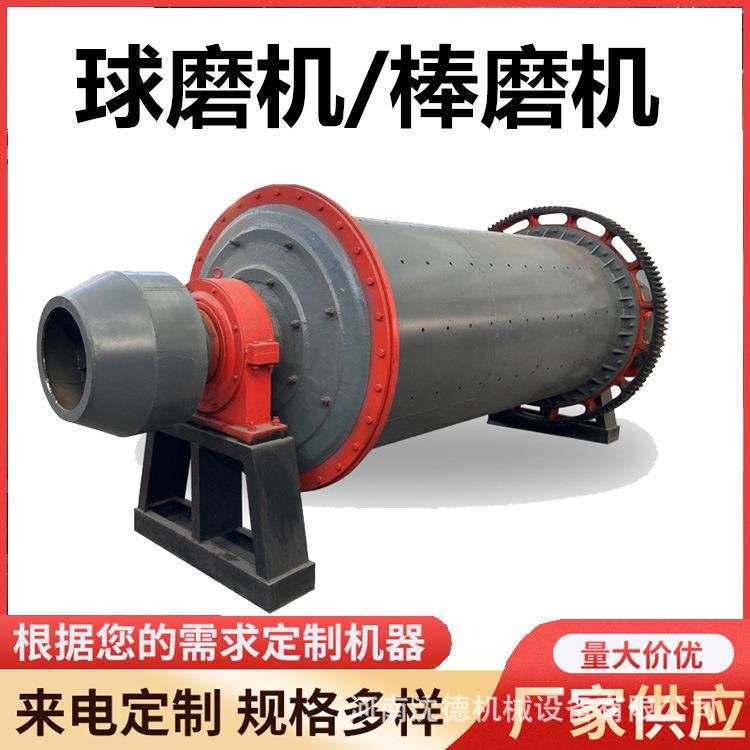 大型连续式球磨机 干式制粉棒磨机 卧式选矿铁矿石研磨机规格多样