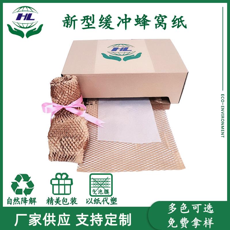 38/35.5/50CM盒装蜂窝纸缓冲纸蜂巢纸快捷打包纸快递打包牛皮纸