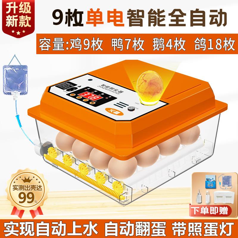 孵蛋器全自动家用小鸡鸭鹅鸽子鹌鹑孔雀芦丁鸡小型孵化机孵化箱