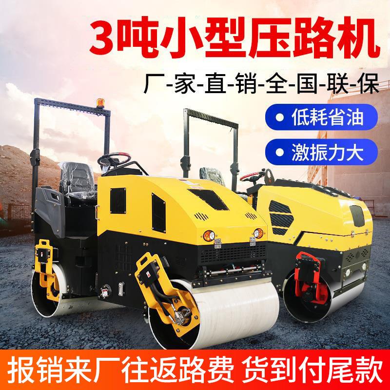 小型压路机3吨震动1.5吨双钢轮手扶座驾式振动微型沥青草坪压土机