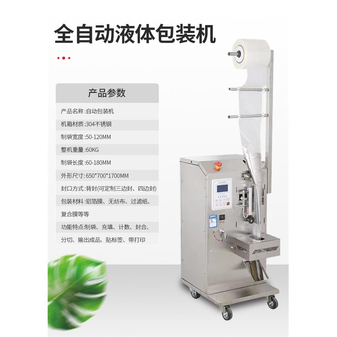 香醋柚子茶液体包装机 条形液体定量灌包机