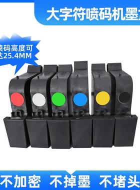 手持式25.4喷码机墨盒快干黑色红色黄色大喷头墨盒高附着力油性