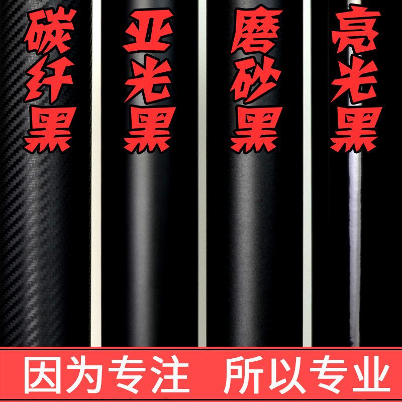 汽车贴膜改色亚光磨砂亮光黑碳纤维车顶后视镜内饰AB中柱贴纸改装