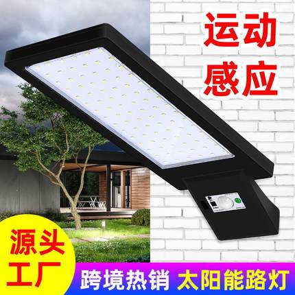 LED太阳能路灯农村一体化人体感应道路照明灯家用室外庭院灯遥控