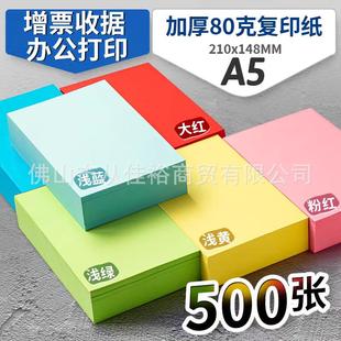 A5彩纸A5彩色打印纸80克粉红复印纸A5折纸手工彩色折纸a5彩纸 包邮