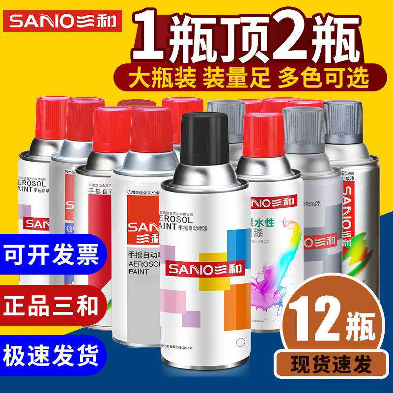 整箱12瓶三和自动喷漆手摇喷漆金属防锈漆家具木器漆汽车改色