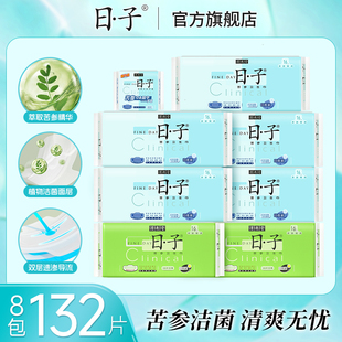 日子苦参卫生巾8包132片日夜用组合装草本抑菌姨妈巾月经护垫正品