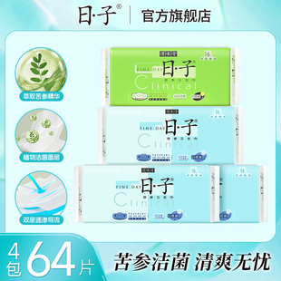 日子苦参卫生巾4包64片组合装日用夜用抑菌月经期护垫姨妈巾正品