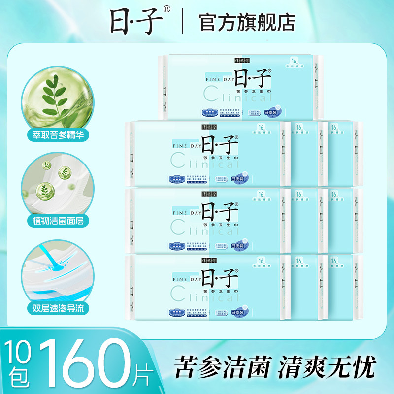10包160片日夜组合装卫生巾