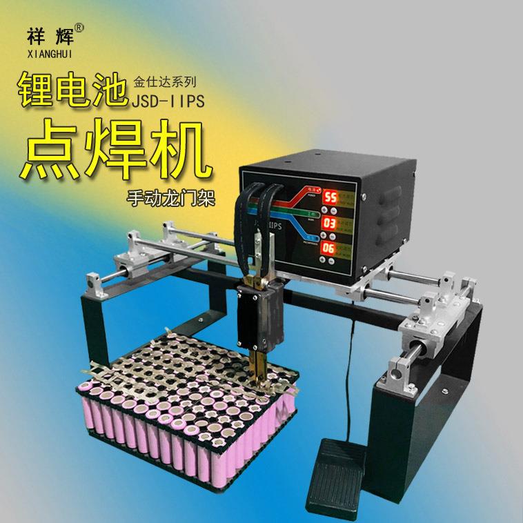 手动龙门架台式18650锂电池点焊机32650动力电池组焊接机电焊碰焊