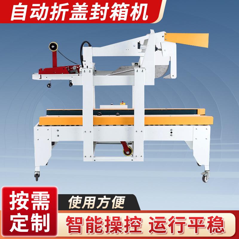 自动打包封箱机商用工字型拆箱封箱机全自动电商打包封口机