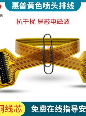 惠普喷头线压电机写真机喷头传输数据线绘图仪黄色排线hp喷头线
