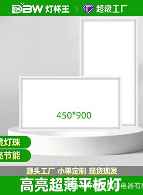 led平板灯300*450办公室铝扣板灯450*900集成吊顶面板灯超亮