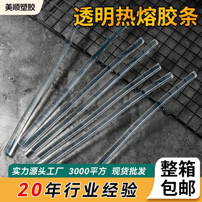 透明EVA热熔胶条 弹力热熔胶棒环氧树脂胶热熔胶 不拉丝胶条,居家布艺,热熔胶棒,淘宝优惠券,粉丝福利购,淘宝优惠卷