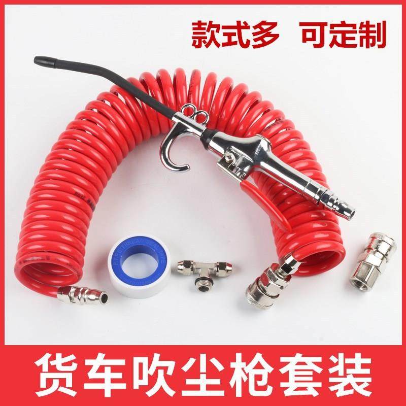 大货车气动吹尘枪套装 9米PA弹簧管 除尘枪套装 驾驶室吹灰枪套装,五金/工具,吹风枪,淘宝优惠券,粉丝福利购,淘宝优惠卷