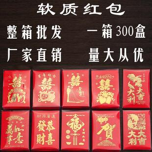 整箱永吉迷你红包抛洒塞门堵门利是封婚庆用品结婚小红包
