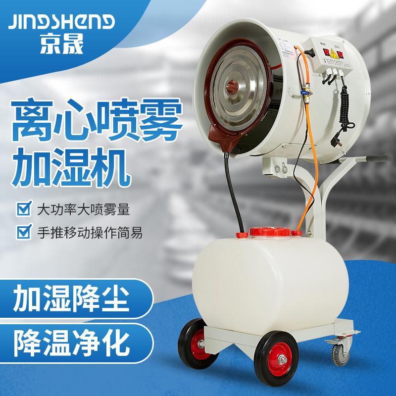 新款热销手推式离心加湿器可移动喷雾风扇工业车间降温降尘加湿机