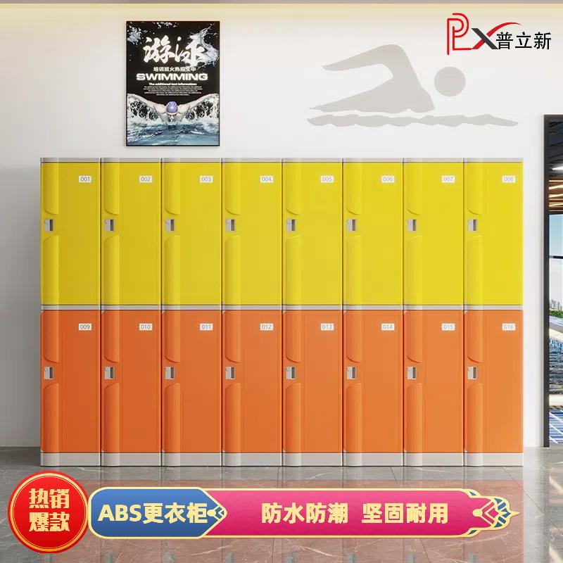 ABS塑料更衣柜洗浴中心浴室柜健身房游泳馆彩色储物柜学生书包柜