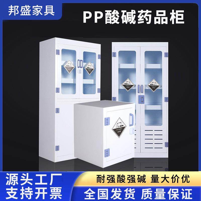 PP酸碱柜通风药品柜危险化学品储存柜耐酸碱试剂柜防腐蚀器皿柜子,商业/办公家具,办公储物柜,淘宝优惠券,粉丝福利购,淘宝优惠卷