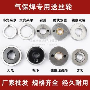 气保焊送丝机松宾采尔下/时代镇康双驱0.8/1.0/1.2埋弧焊压送丝轮