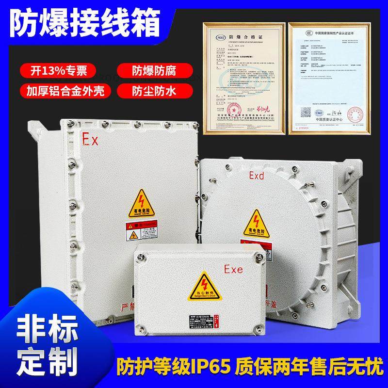 防爆接线箱开关监控按钮盒仪表控制柜防爆配电箱插座检修电源空箱