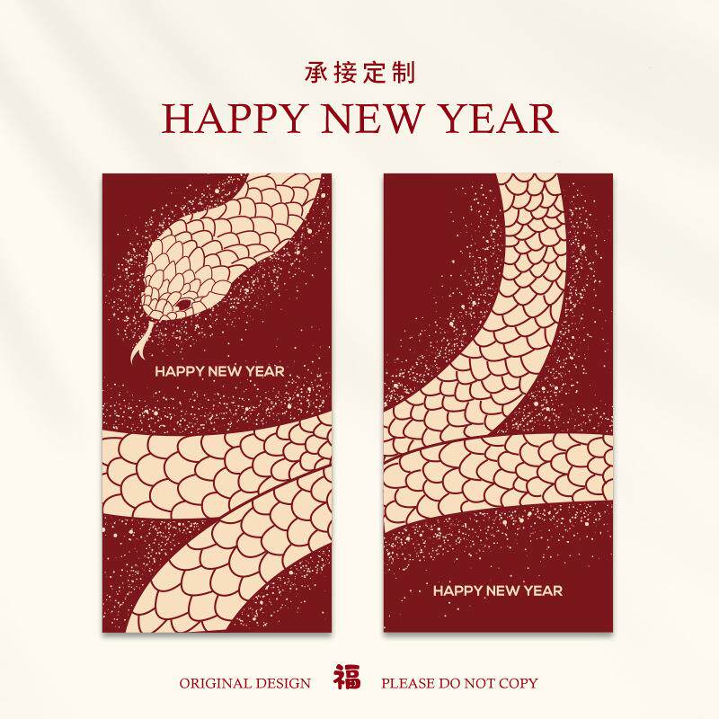 2025蛇年过年新年新春节个性创意压岁钱乔迁红包高级感利是封