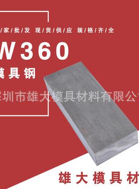 W360热作压铸模具钢 热处理冲子高硬度高韧性W360模具钢材料