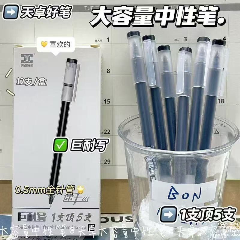 天卓32600巨耐写大容量中性笔0.5mm全针管速干黑水笔1顶5支考试刷题顺滑耐摔黑色笔芯考试笔学生考试用签字笔