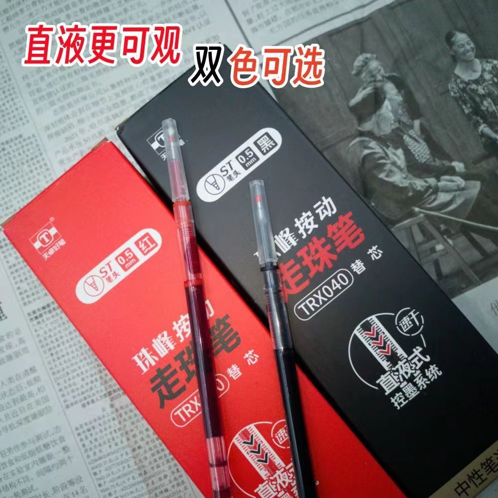 天卓TRX040珠峰按动式走珠笔替芯ST头0.5mm速干直液式笔芯77290专用替芯学生速干笔芯新款高颜值黑色红色替芯