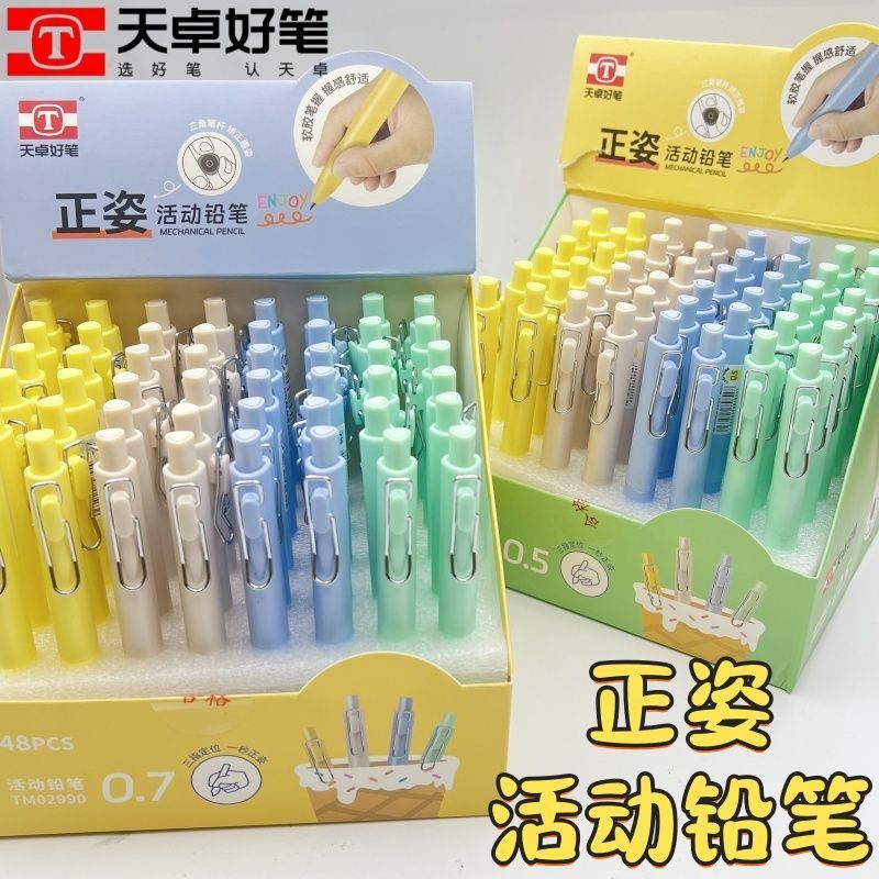 天卓正姿活动铅笔学生三角杆握姿自动铅笔0.5/0.7/3.0mm不易断芯