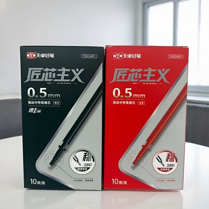 天卓24910.5mm中性笔替芯考试