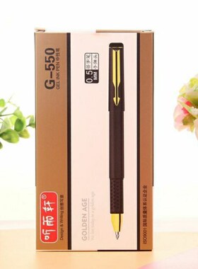 听雨轩550/570黑色中性笔子弹头碳素笔水笔商务办公磨砂杆签字笔