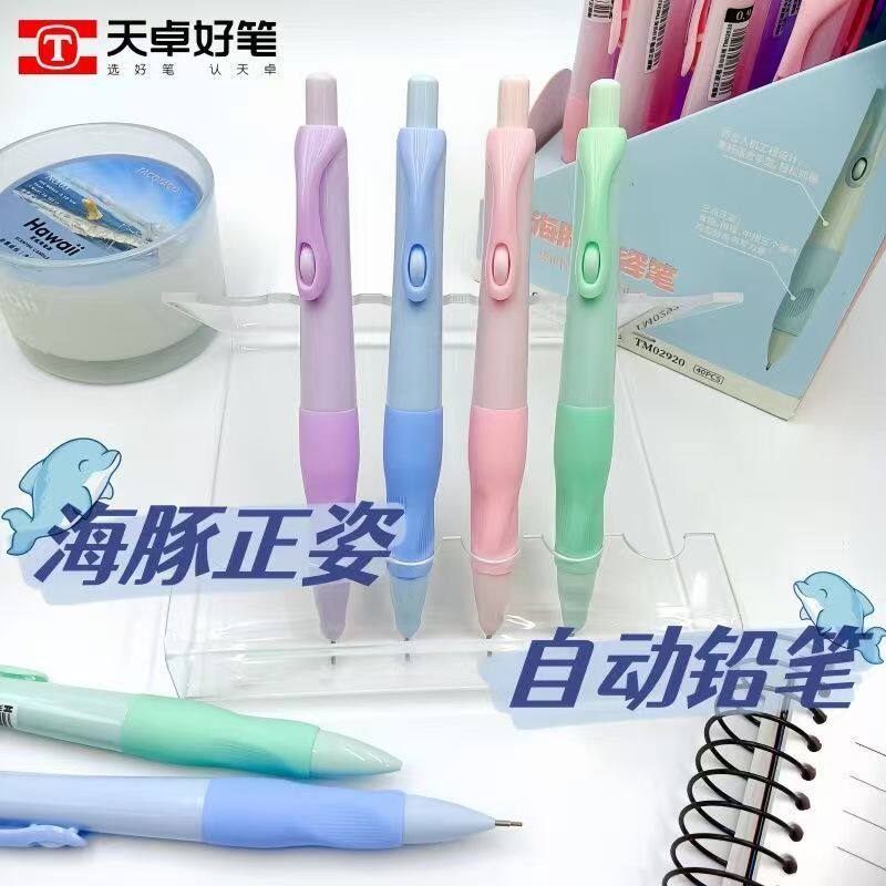 天卓海豚正姿自动铅笔三角握姿笔小学生活动铅笔0.7/0.9免削铅笔