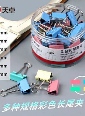天卓长尾夹凤尾夹文件试卷照片本子书夹子固定夹紧办公铁票夹收纳大号办公用品试卷夹考试资料夹85530蝴蝶夹