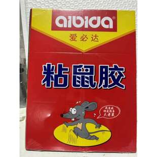 爱必达A3粘鼠板老鼠粘加大加厚捕鼠板老鼠贴粘鼠胶粘鼠板带引诱剂强力粘鼠板强力粘板强力胶水强力粘贴强力贴