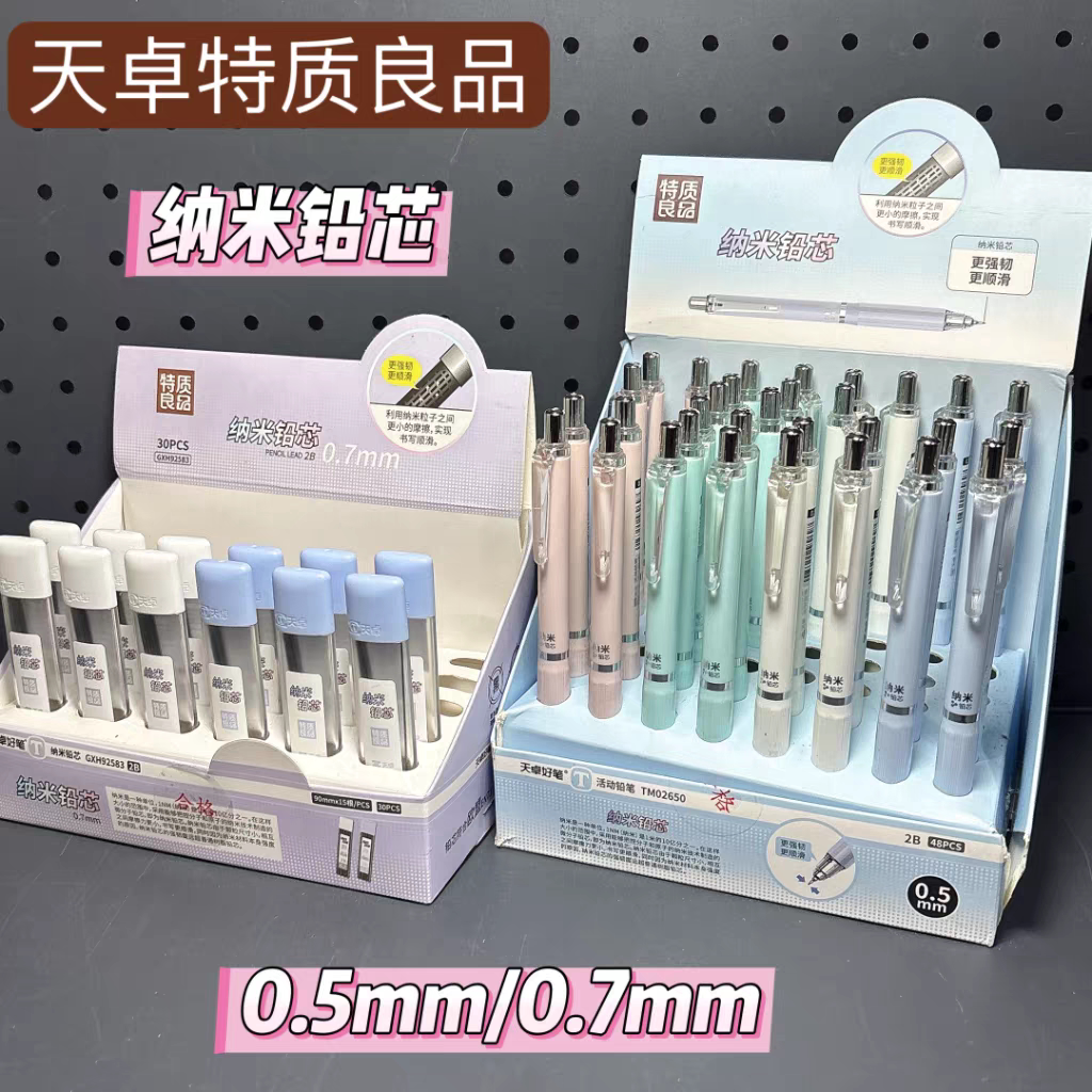 天卓02650纳米铅芯自动铅笔0.5/0.7mm不易断高颜值低重心活动铅笔