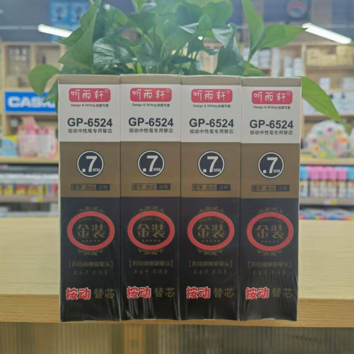 听雨轩GP6524双珠弹簧笔头替芯