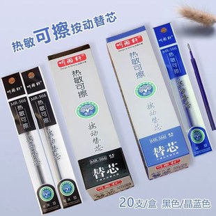 听雨轩566子弹头按动特黑可擦笔替芯0.5mm摩易擦热敏可擦晶蓝笔芯摩么哒晶蓝笔芯黑笔芯中性笔替芯特黑晶蓝