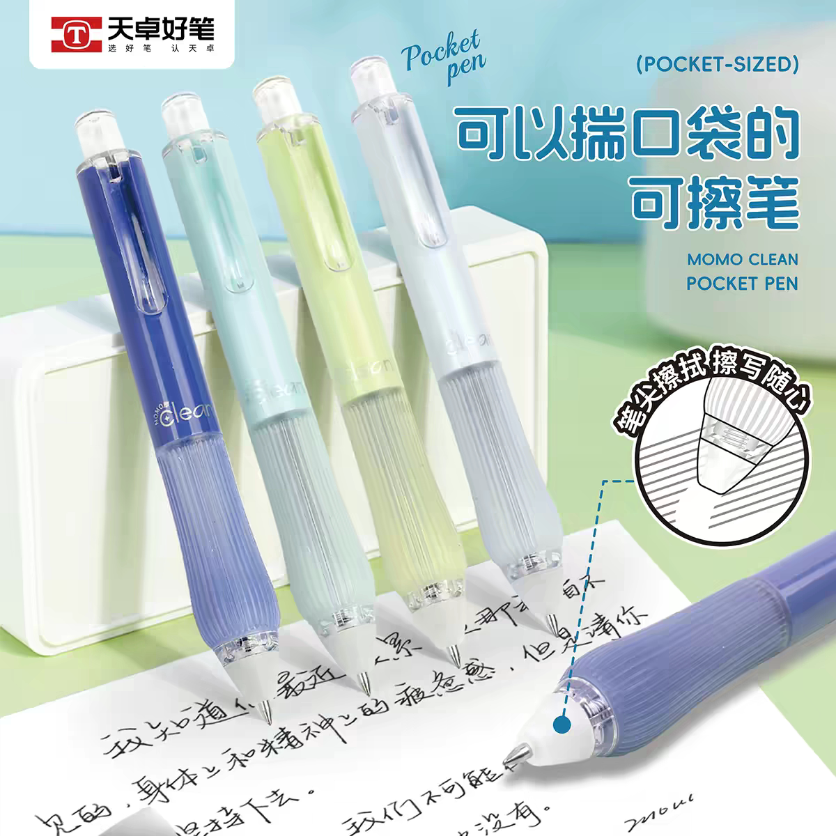 天卓按动可擦0.5中性笔学生用