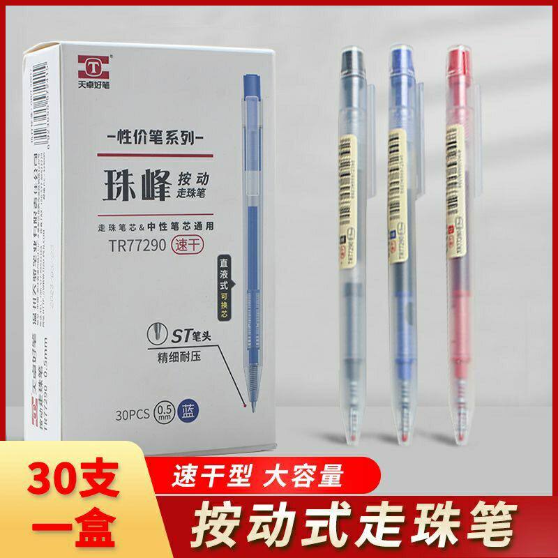 天卓77290珠峰按动直液式笔