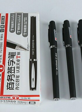 天卓31060中性笔水笔0.5mm子弹头商务办公签字笔黑色红色磨砂笔杆学生刷题可换芯考试笔考试用笔刷题笔